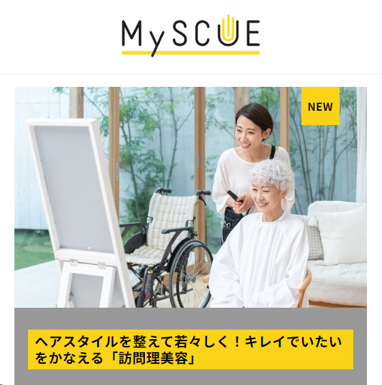 MySCUE様より訪問理美容サービスの取材を受けました。